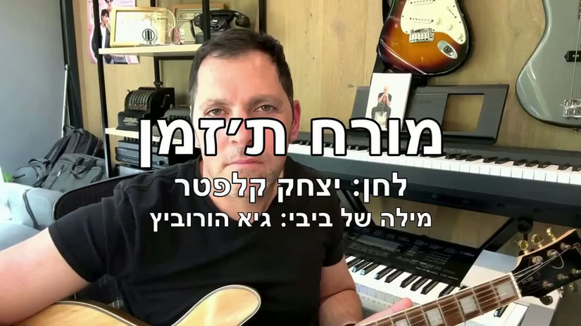 מורח ת׳זמן - 2025